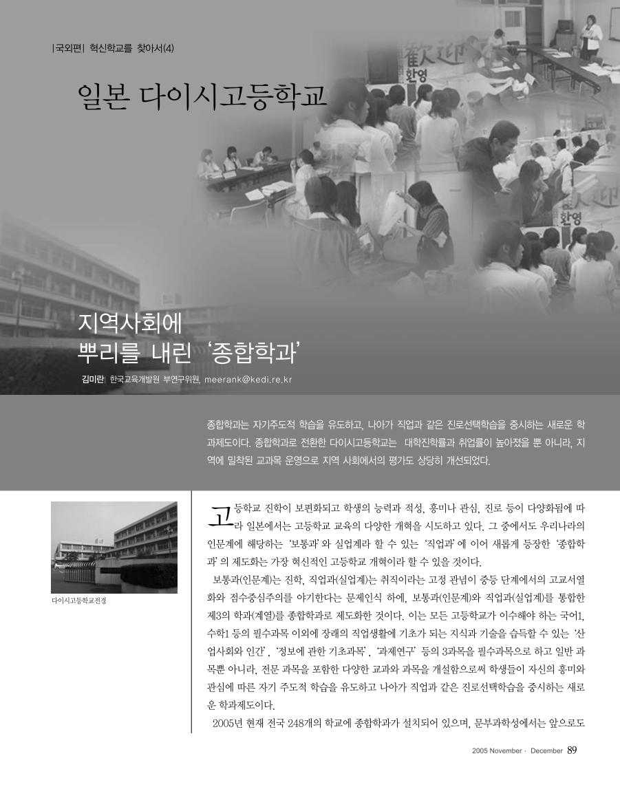 혁신학교를 찾아서(4) 국외편