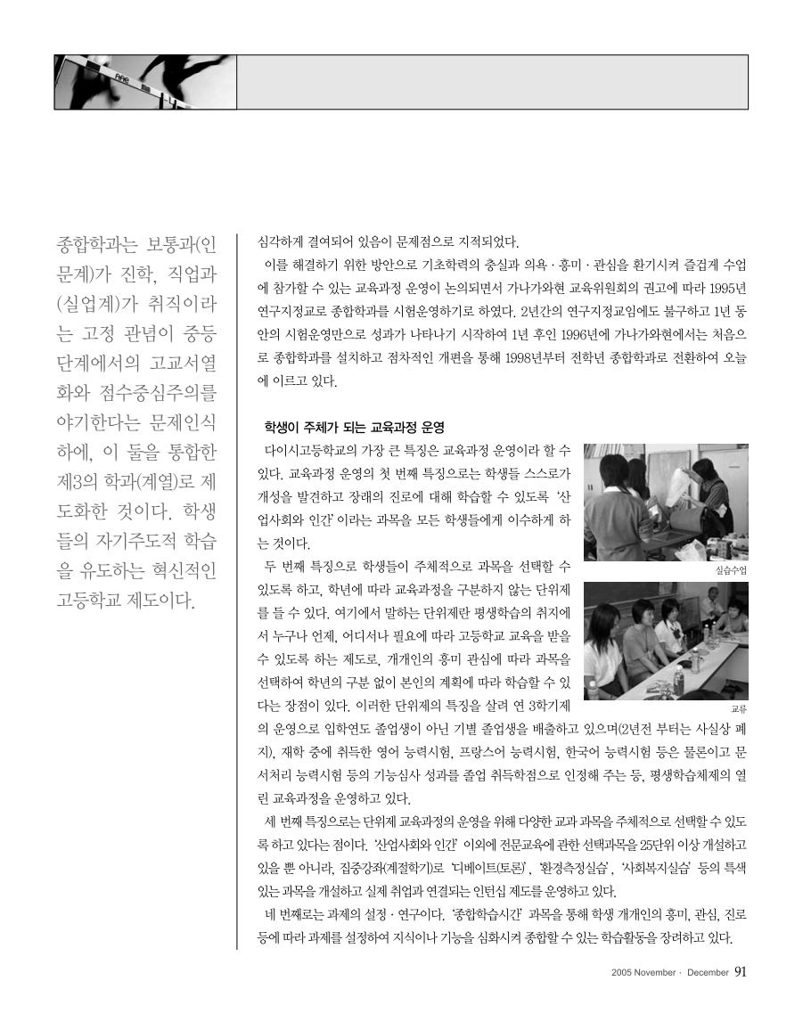 혁신학교를 찾아서(4) 국외편