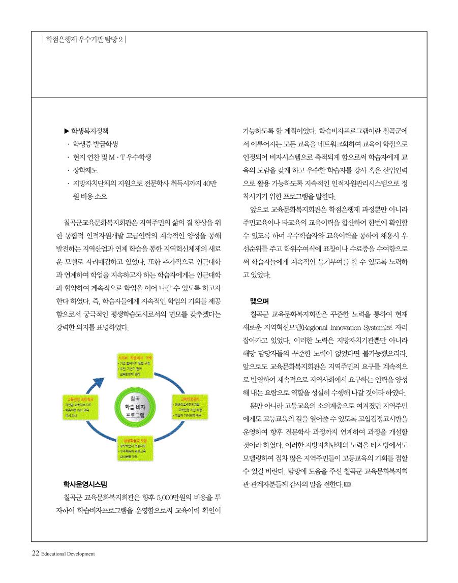 학점은행제 우수기관 탐방