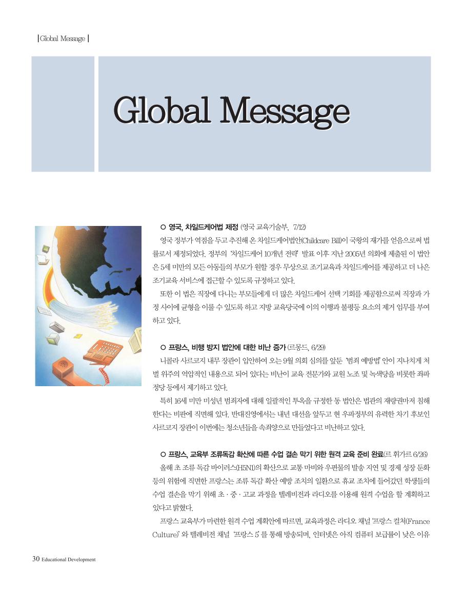 Global Message