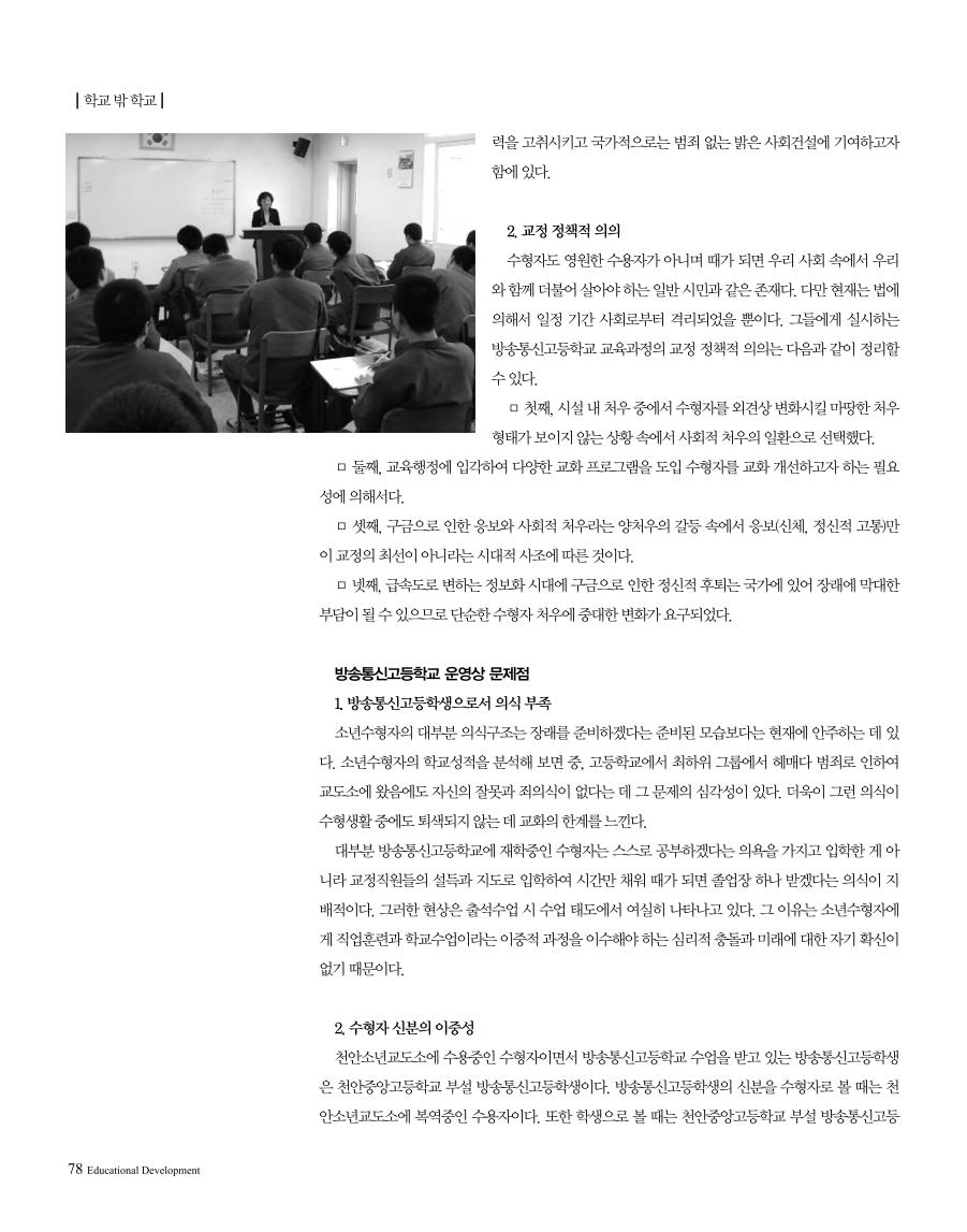 학교 밖 학교