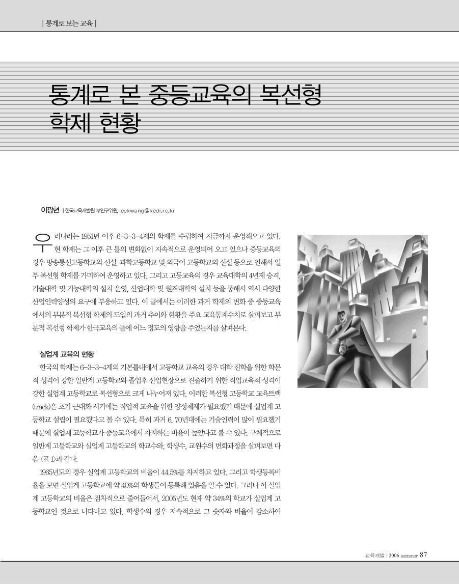 통계로 보는 교육