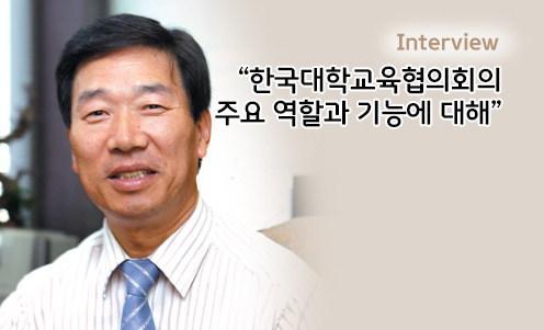 Interview - “한국대학교육협의회의 주요 역할과 기능에 대해” 김영식 한국대학교육협의회 사무총장