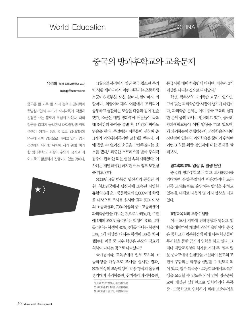 세계의 교육1