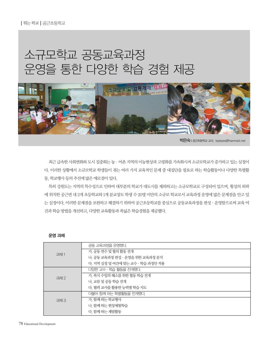 튀는학교 공근초등학교