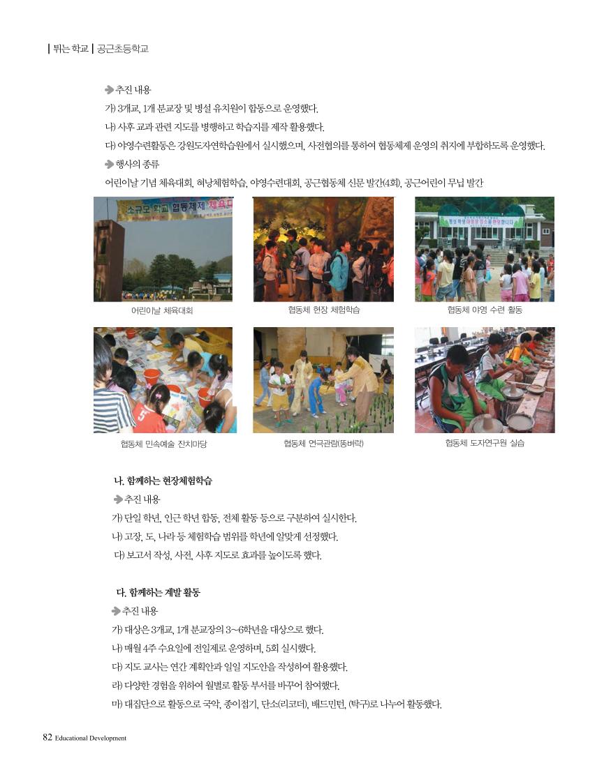 튀는학교 공근초등학교