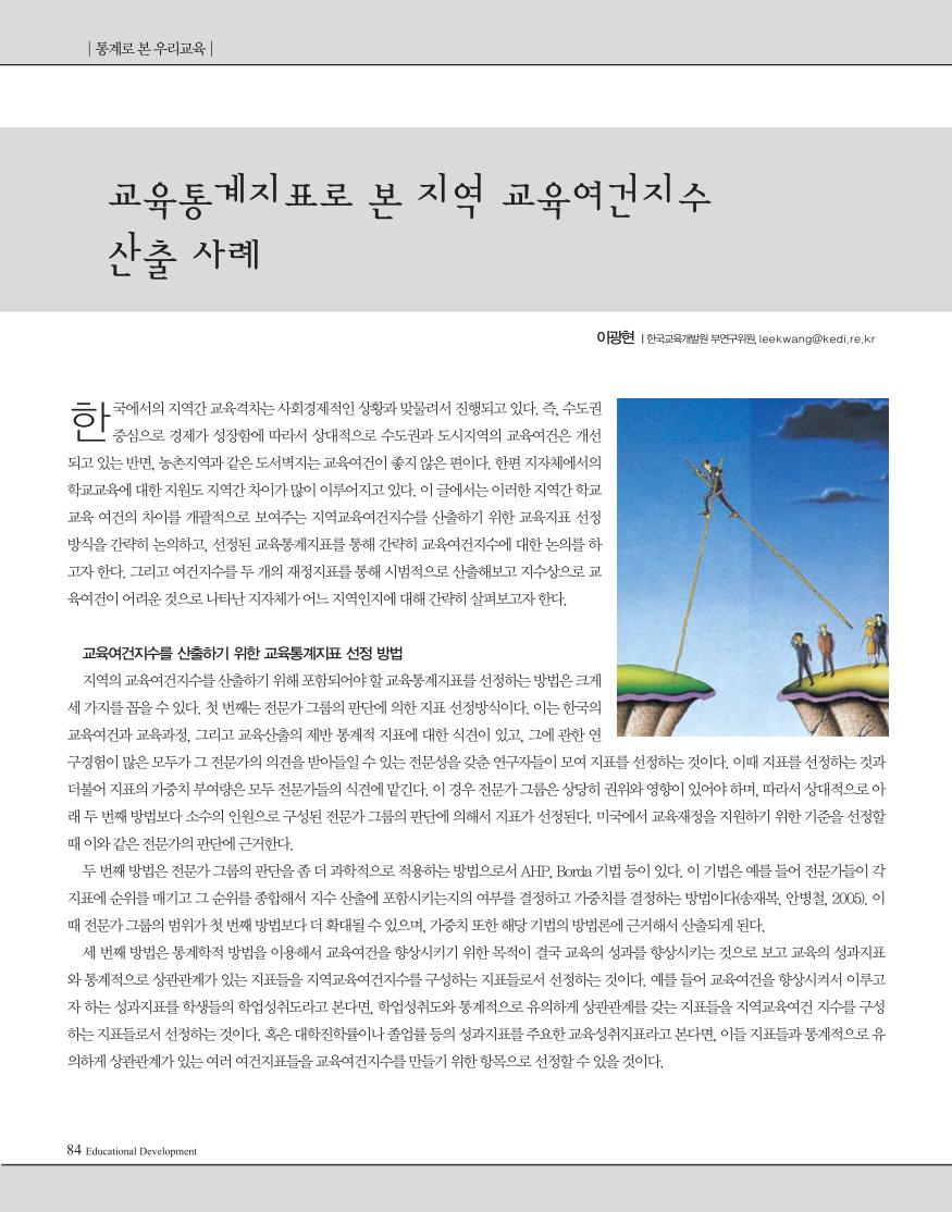 통계로 본 우리교육