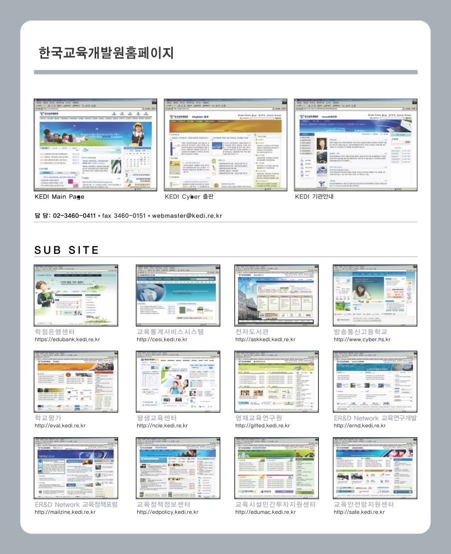 한국교육개발원 홈페이지