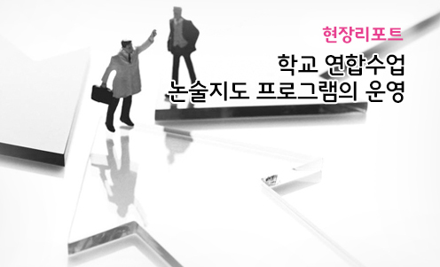 현장리포트 - 온라인 교원평가 프로그램 시범운영 사례