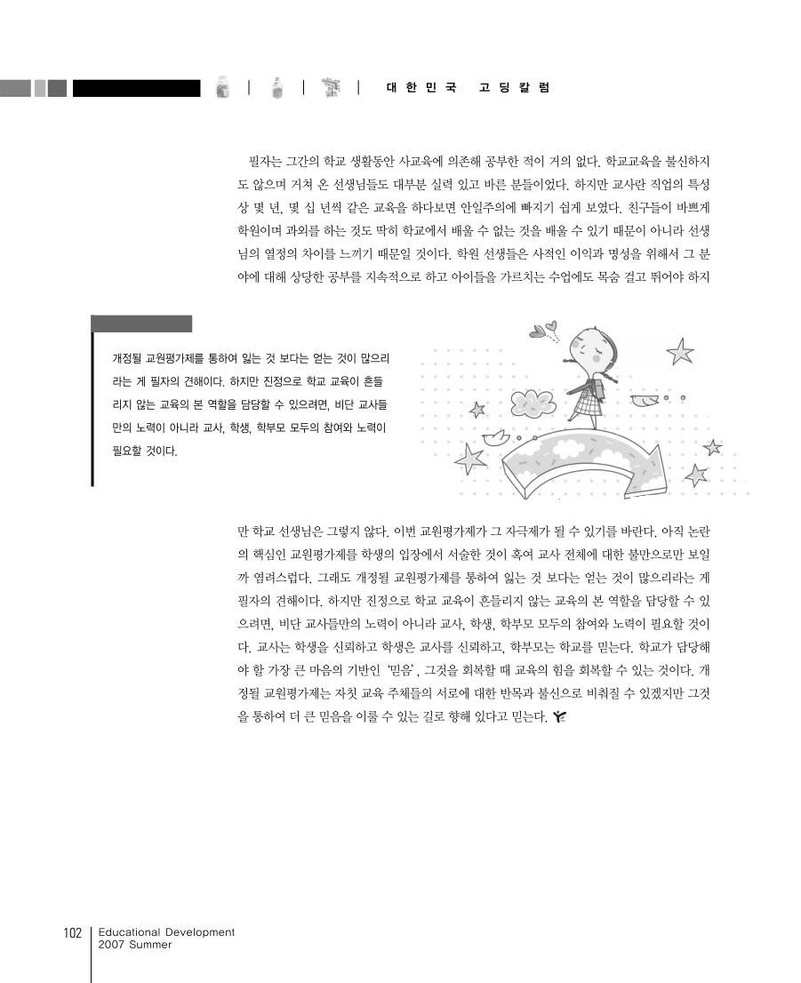 대한민국 고딩칼럼