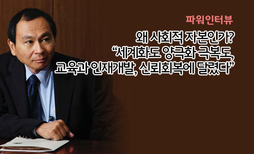 파워인터뷰 - 프랜시스 후쿠야마 미국 존스홉킨스대학교 국제관계대학원 학장