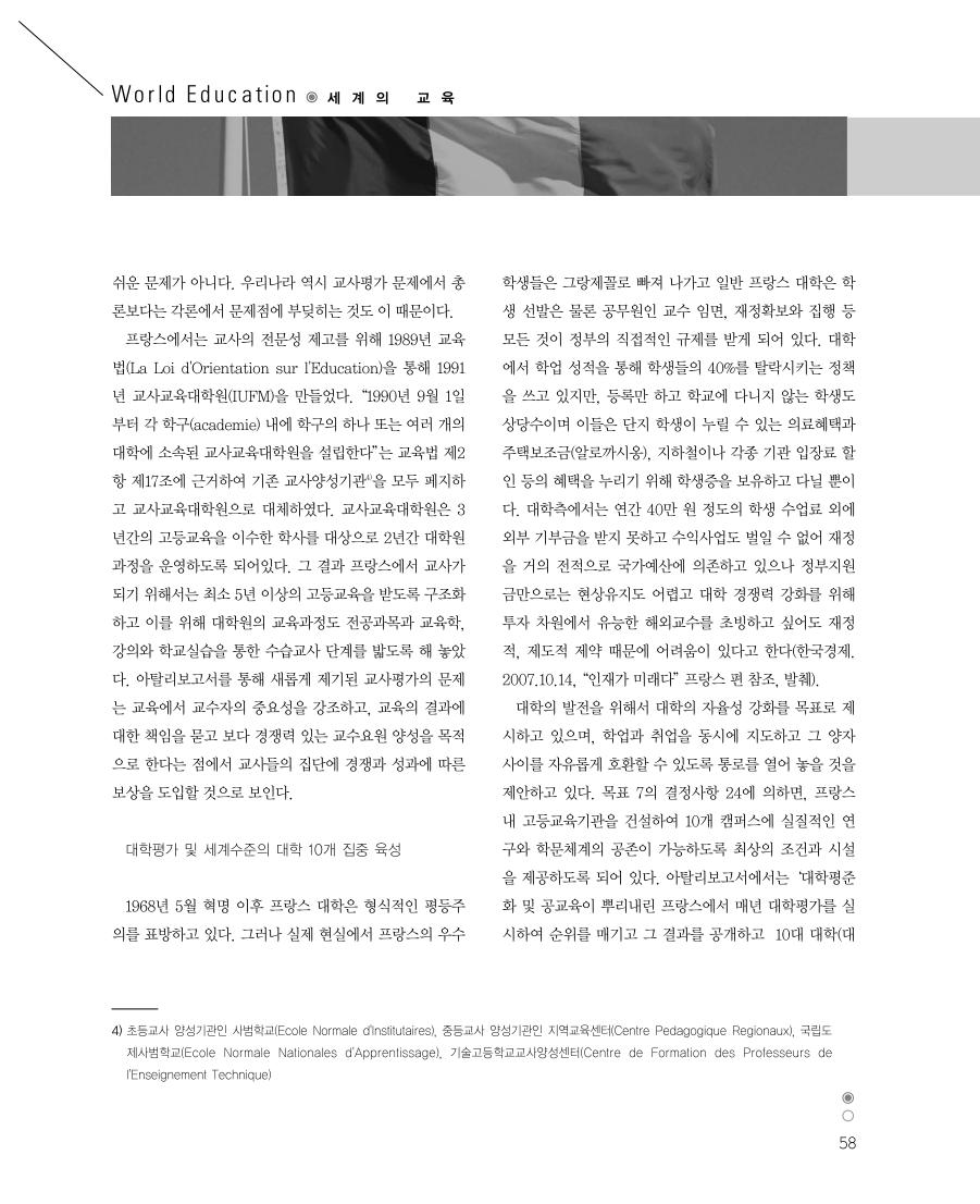 세계의 교육1