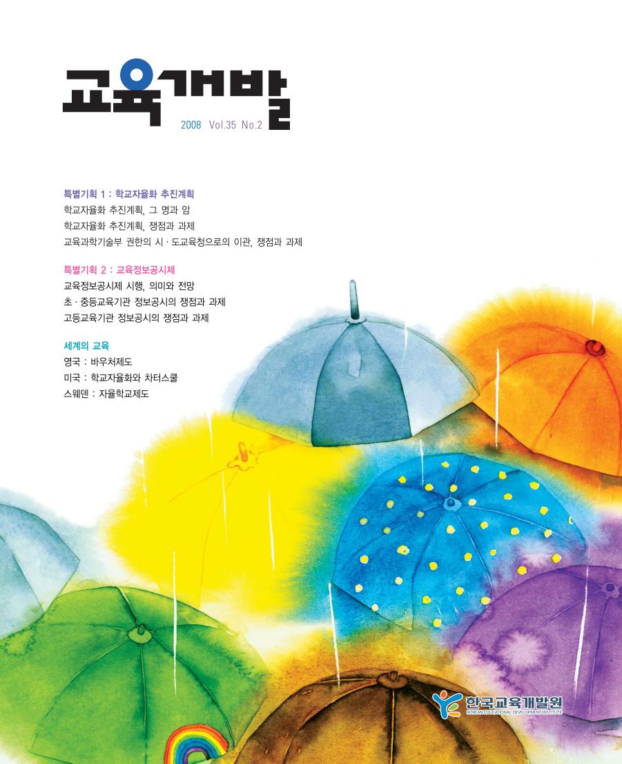 교육개발 표지