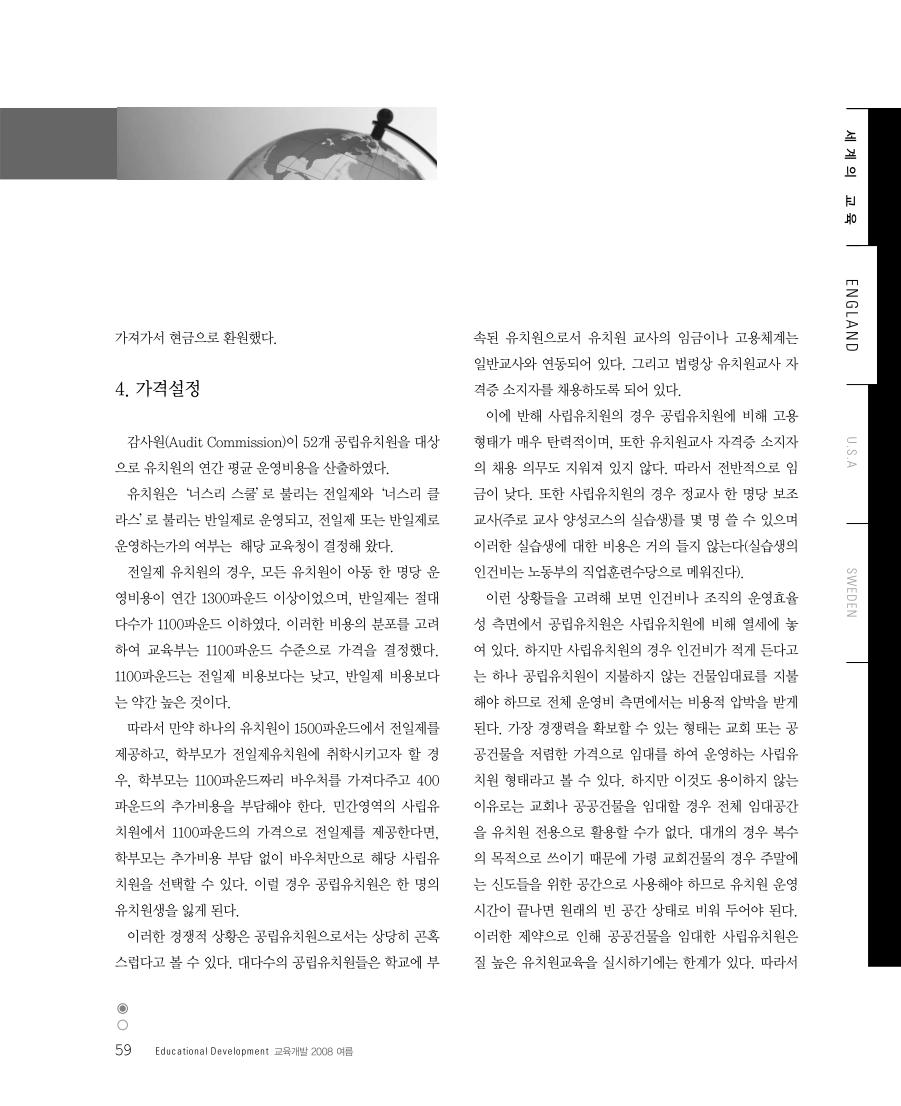 세계의 교육1