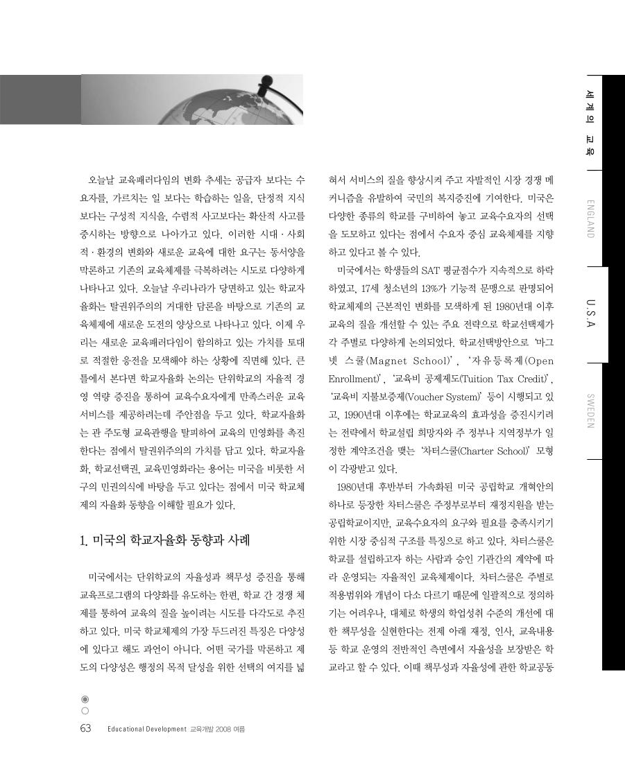 세계의 교육2