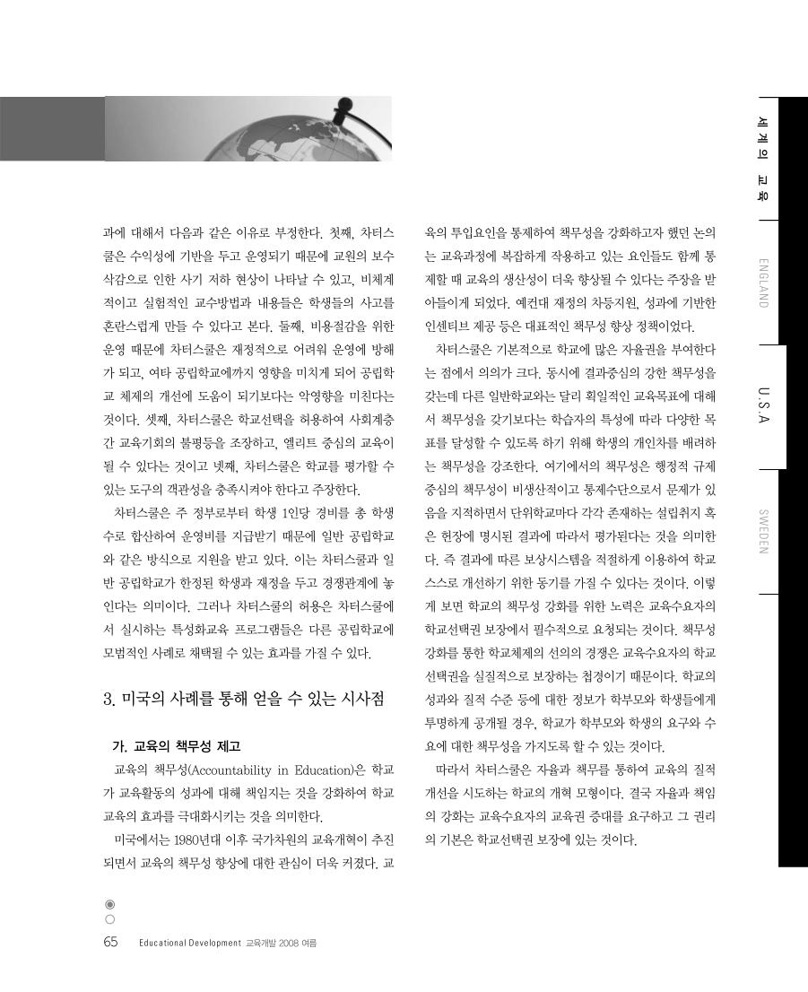 세계의 교육2