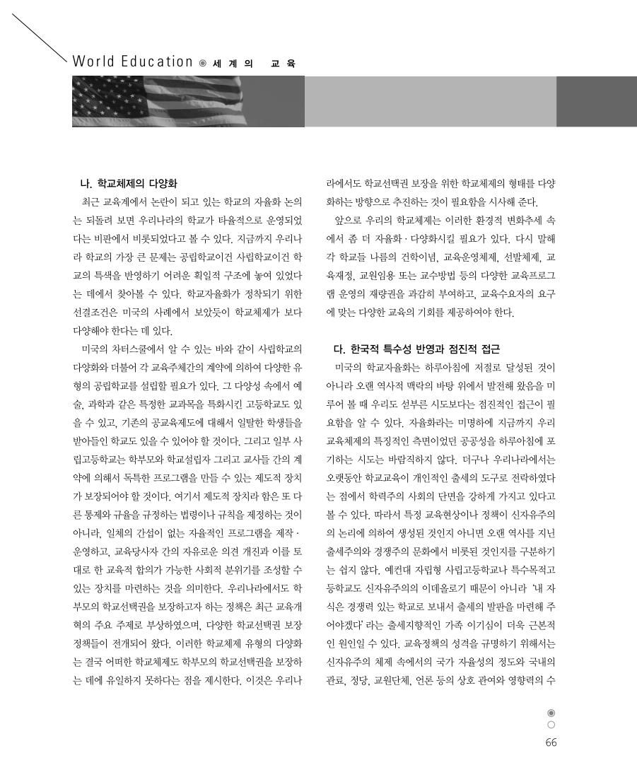 세계의 교육2