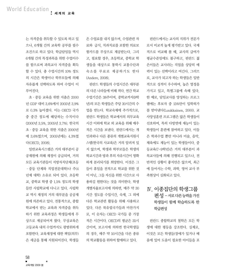 세계의 교육3