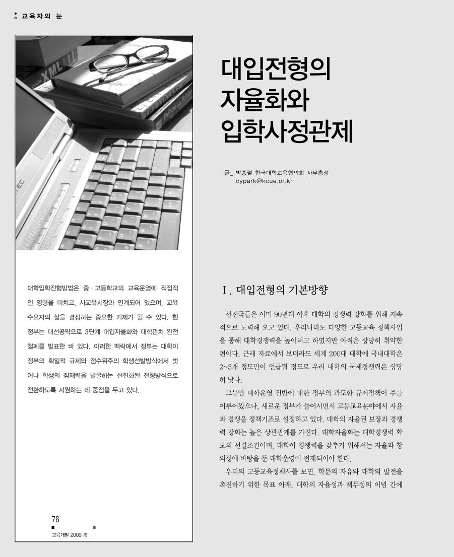 교육자의 눈