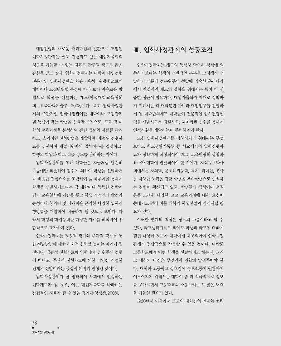 교육자의 눈