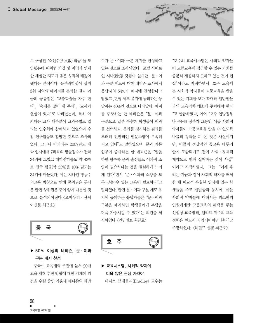 해외교육 동향