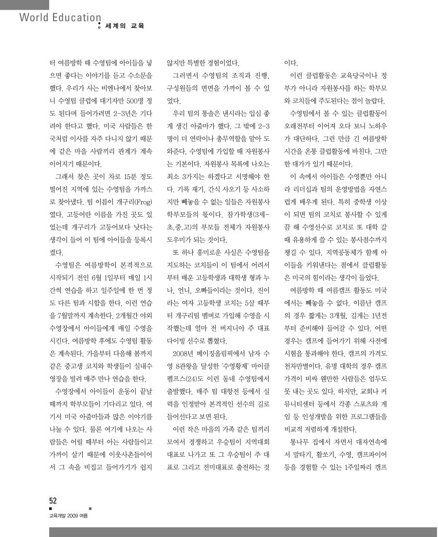 세계의 교육1
