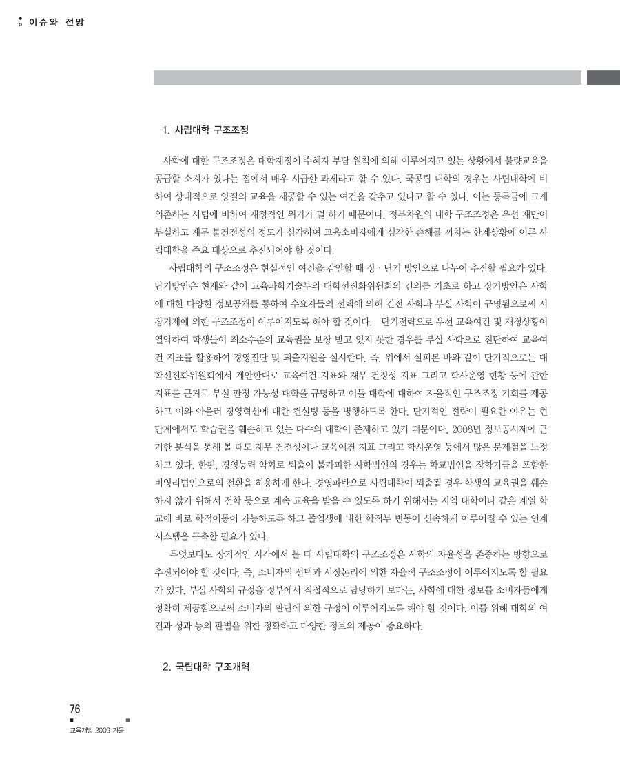 이슈와 전망