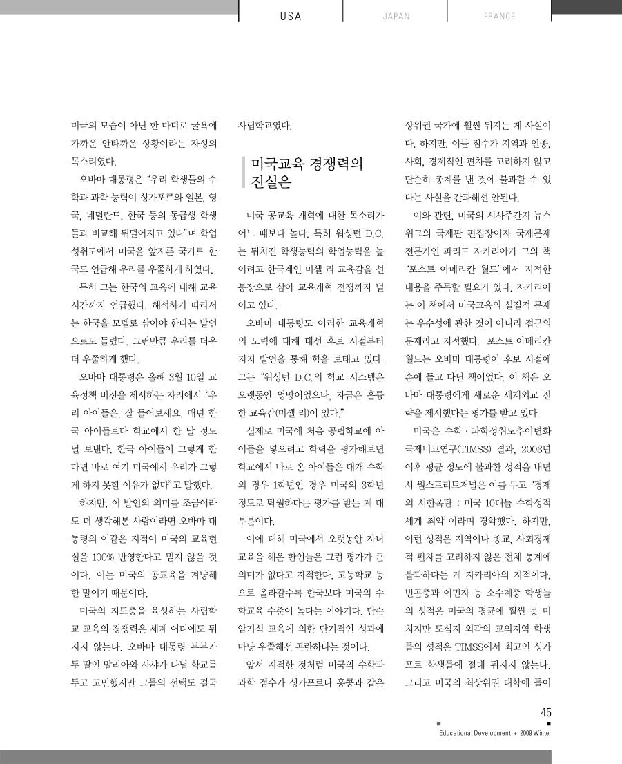 세계의 교육