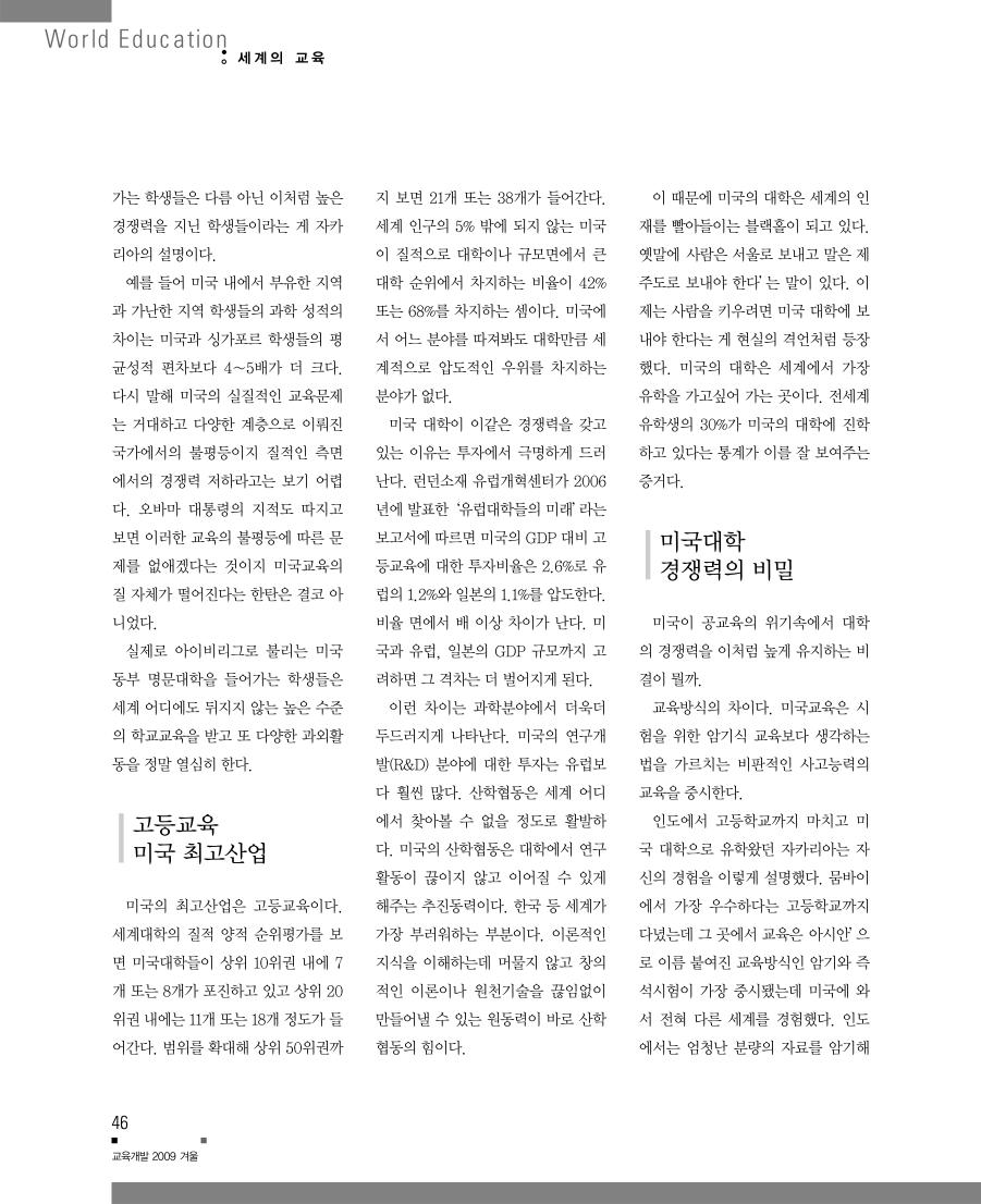 세계의 교육