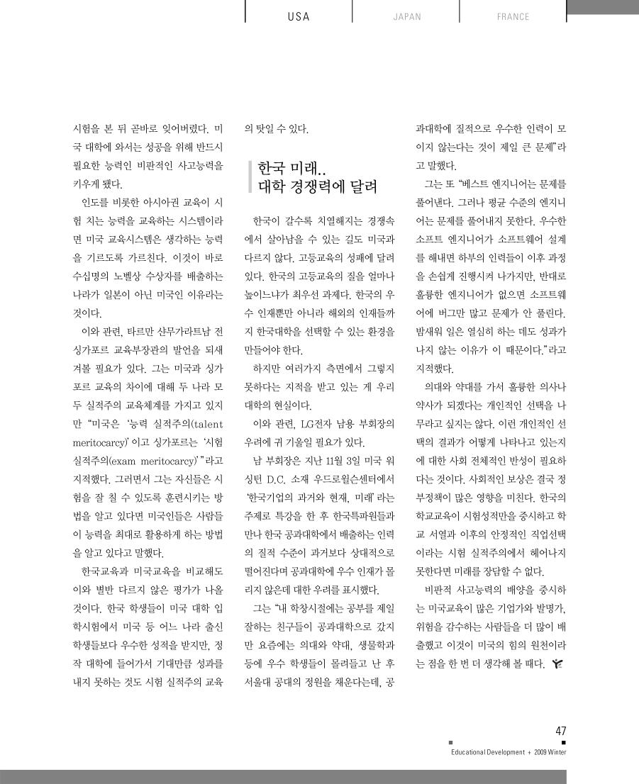 세계의 교육