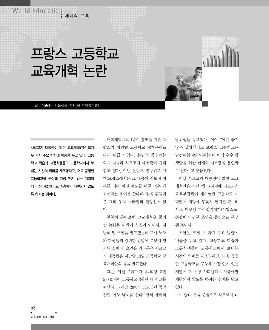 세계의 교육3