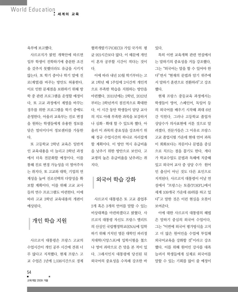 세계의 교육3
