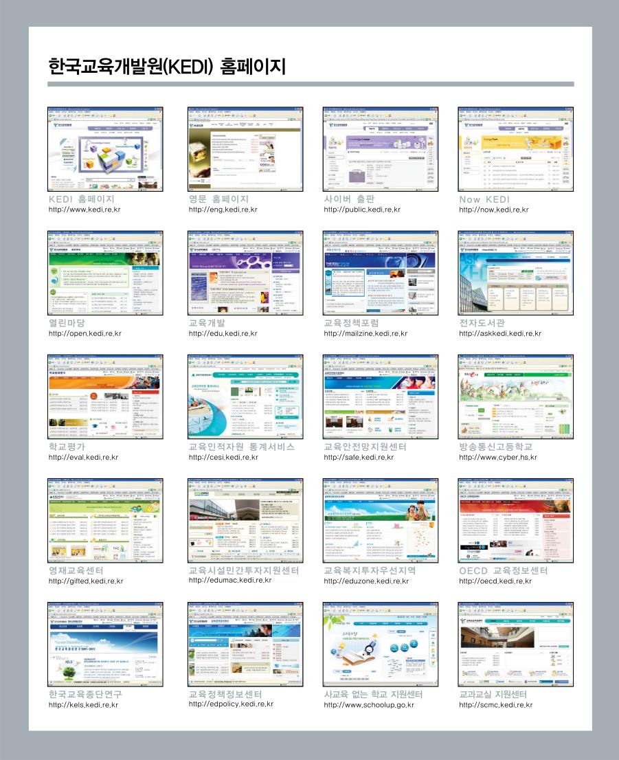 한국교육개발원(KEDI) 홈페이지