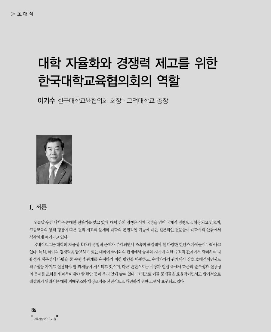 교육개발 웹진 2010 Vol.37 한국교육개발원