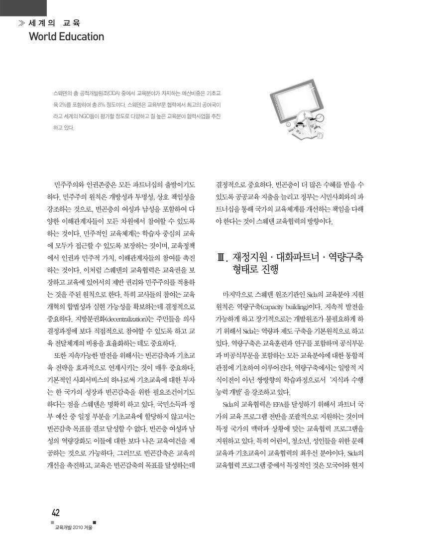 세계의 교육1
