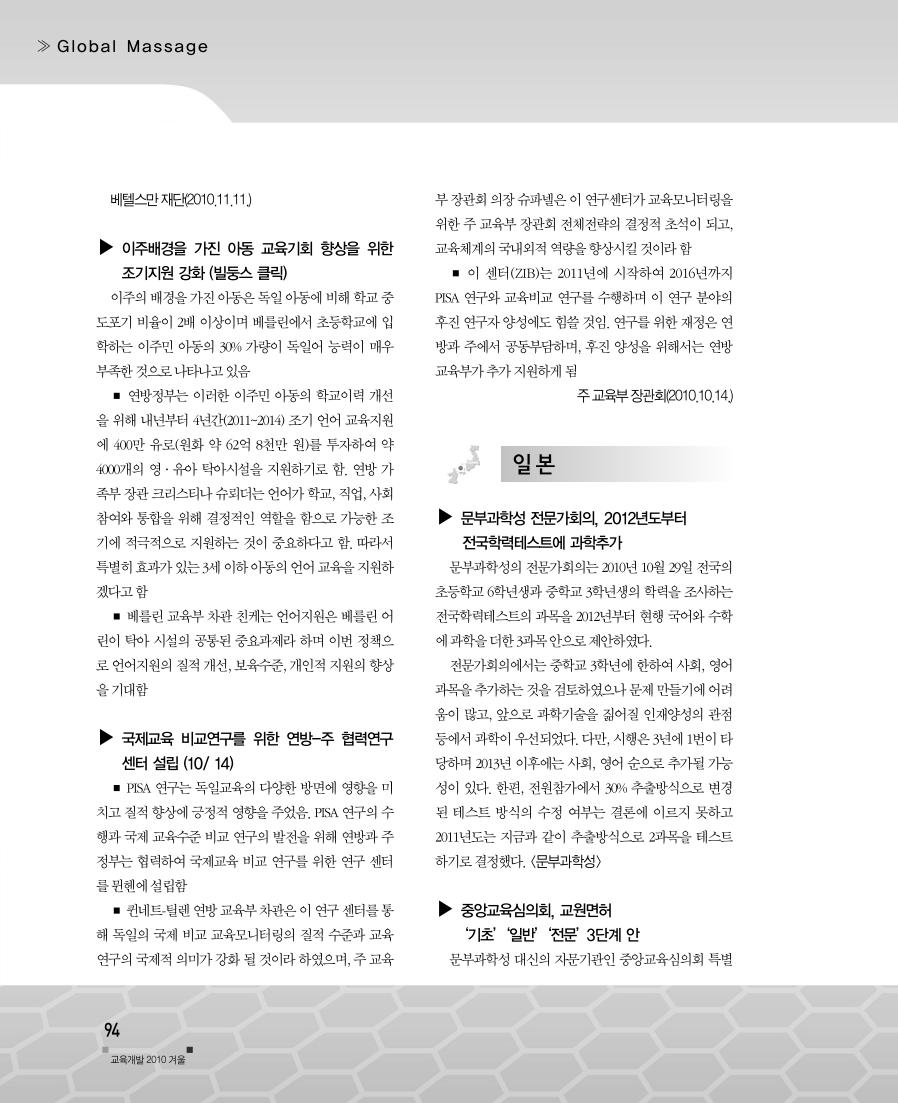 해외교육 동향