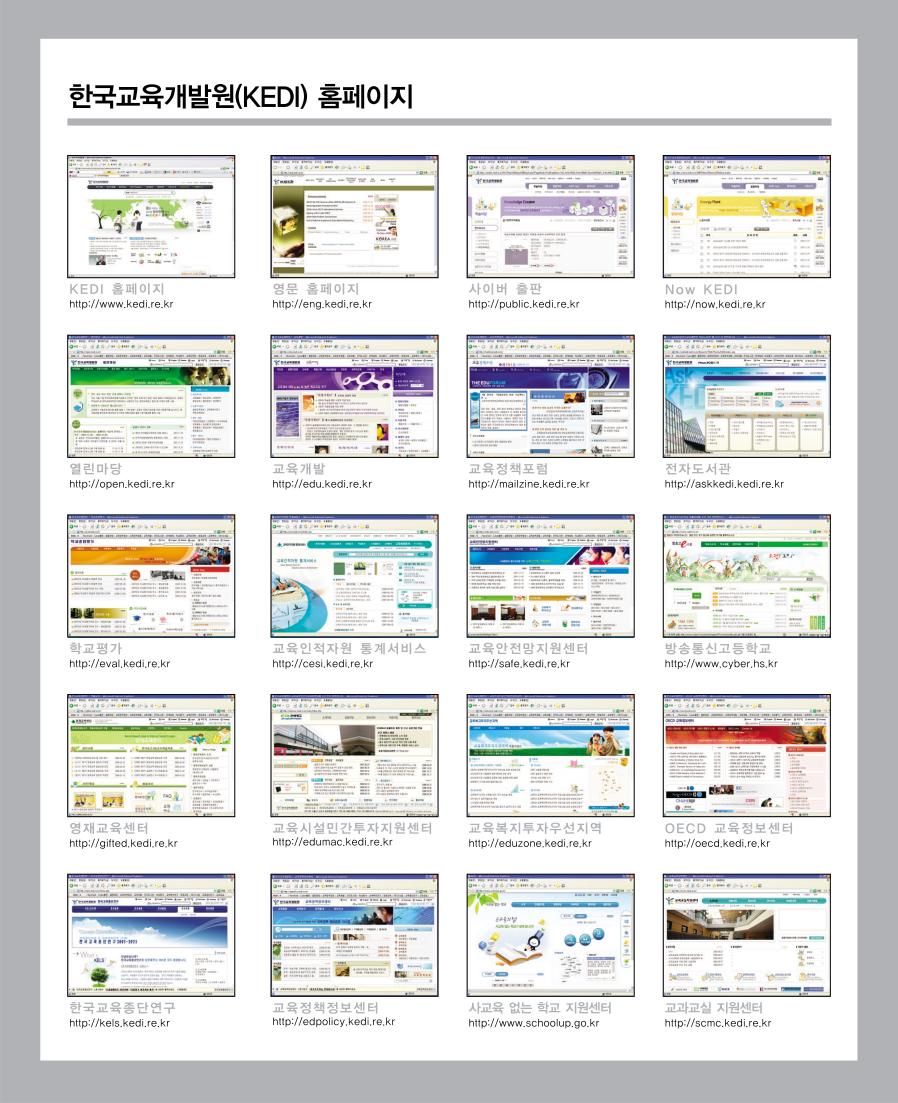 한국교육개발원(KEDI) 홈페이지