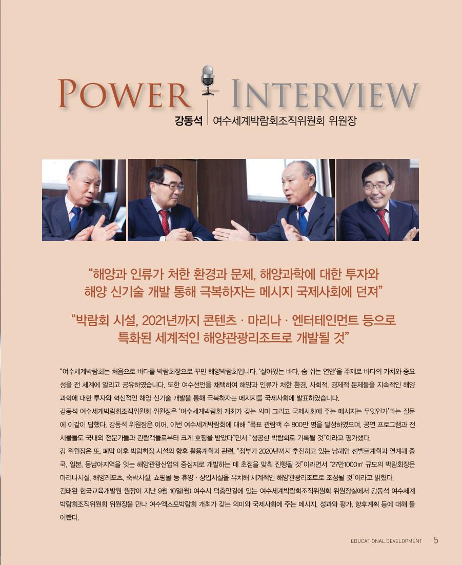 파워인터뷰