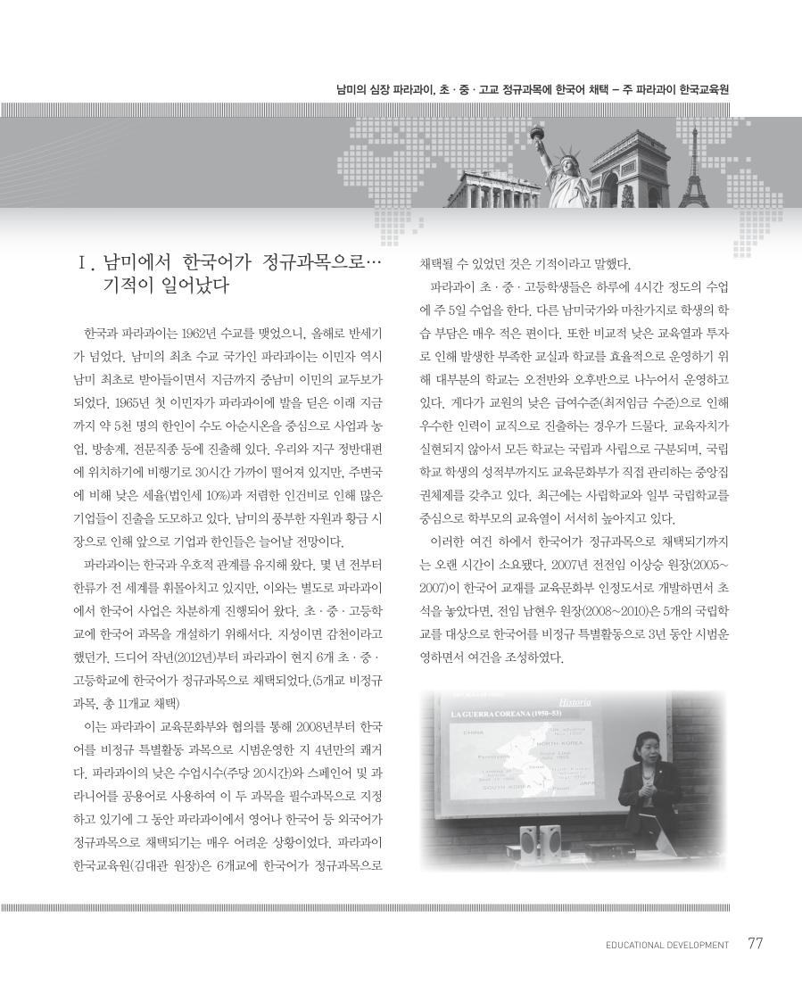 세계속의 한국교육