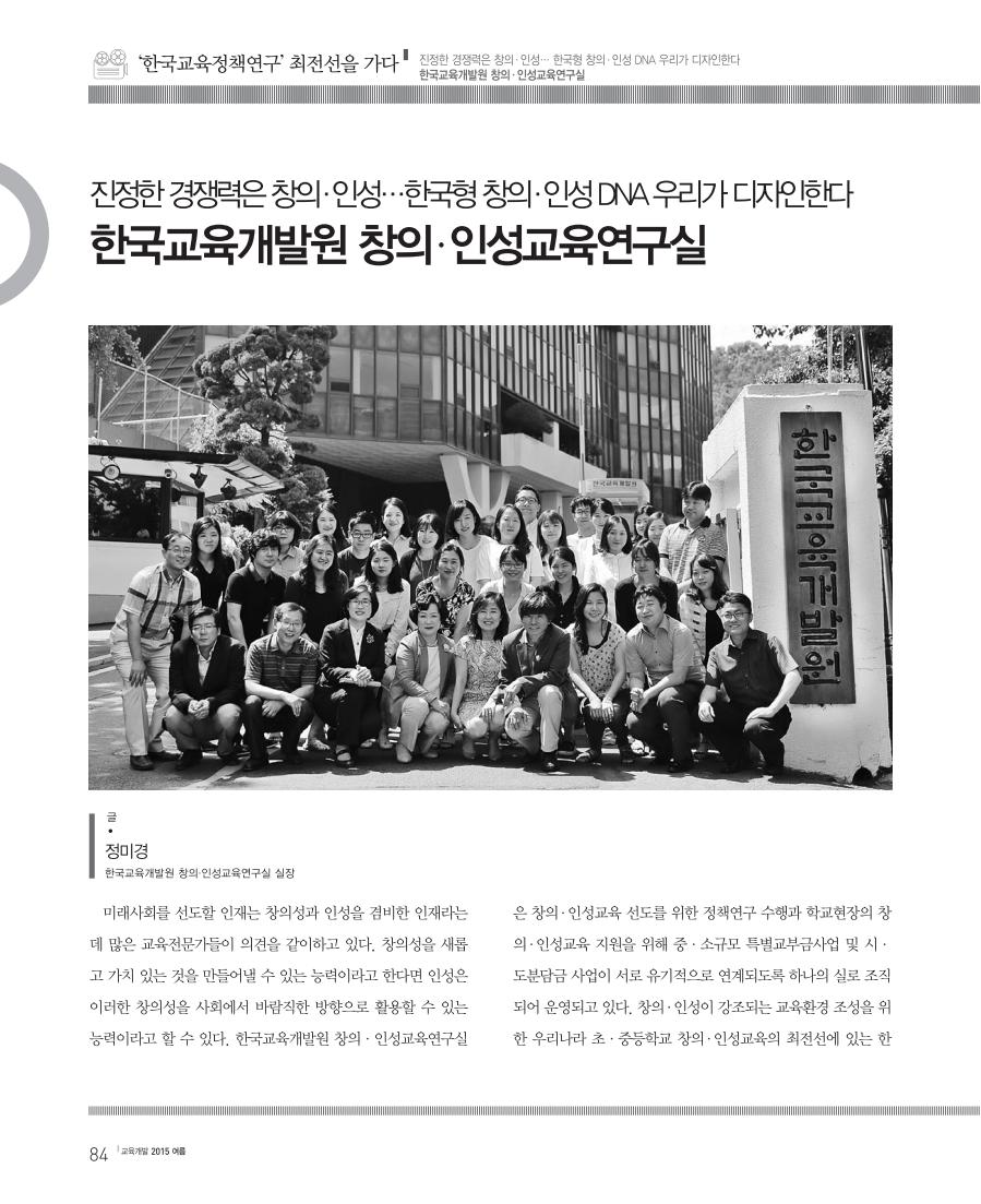 ‘한국교육정책연구’ 최전선을 가다