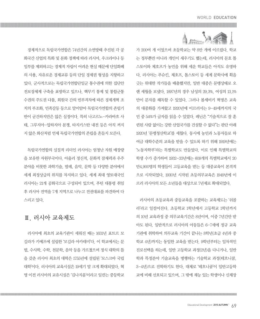 세계 속의 한국교육