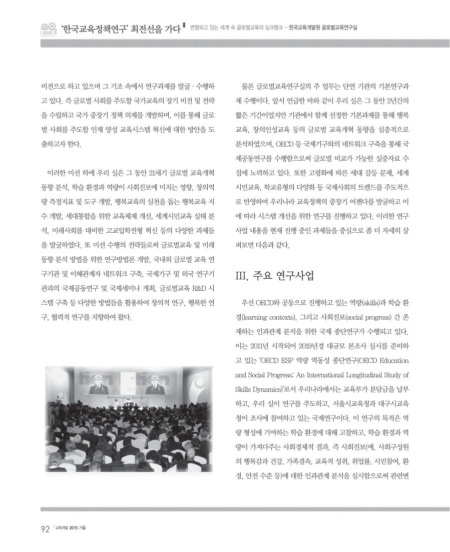 ‘한국교육정책연구’ 최전선을 가다