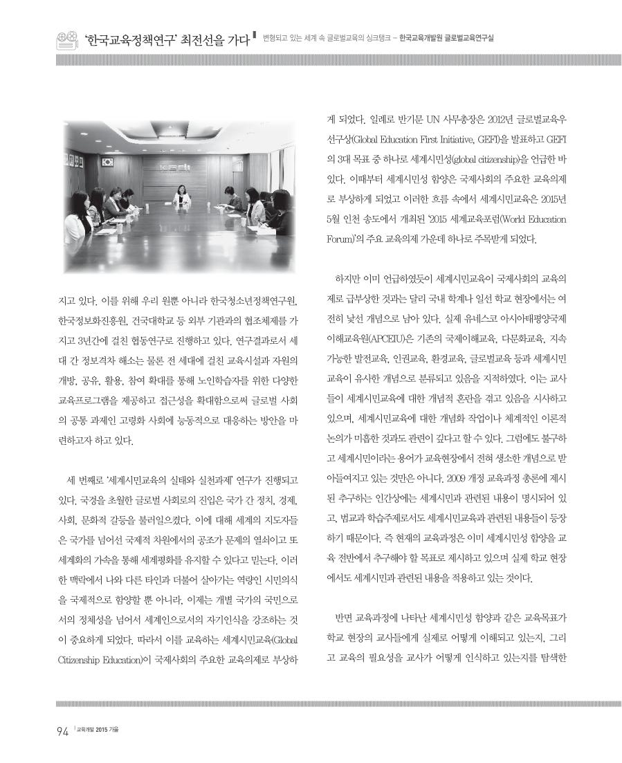 ‘한국교육정책연구’ 최전선을 가다