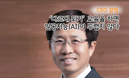 CEO 칼럼