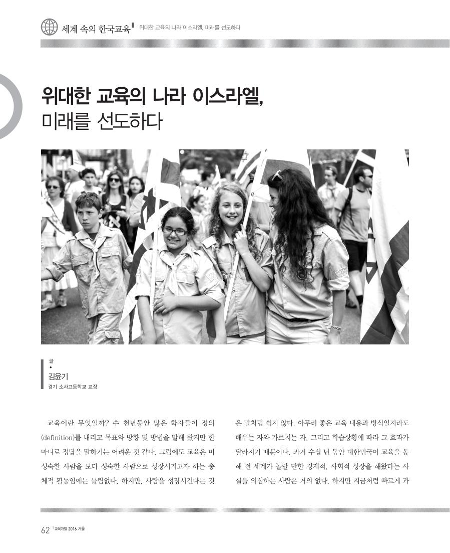 세계 속의 한국교육