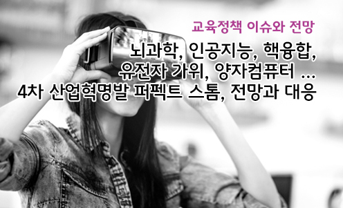 4차 산업혁명 시대 대학의 진로교육과 창업교육