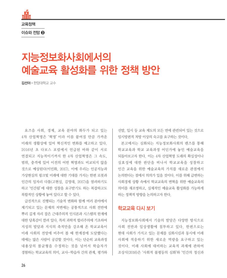 교육정책 이슈와 전망3