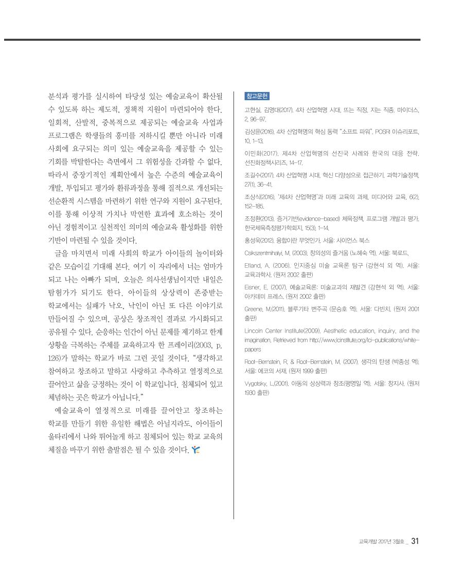 교육정책 이슈와 전망3