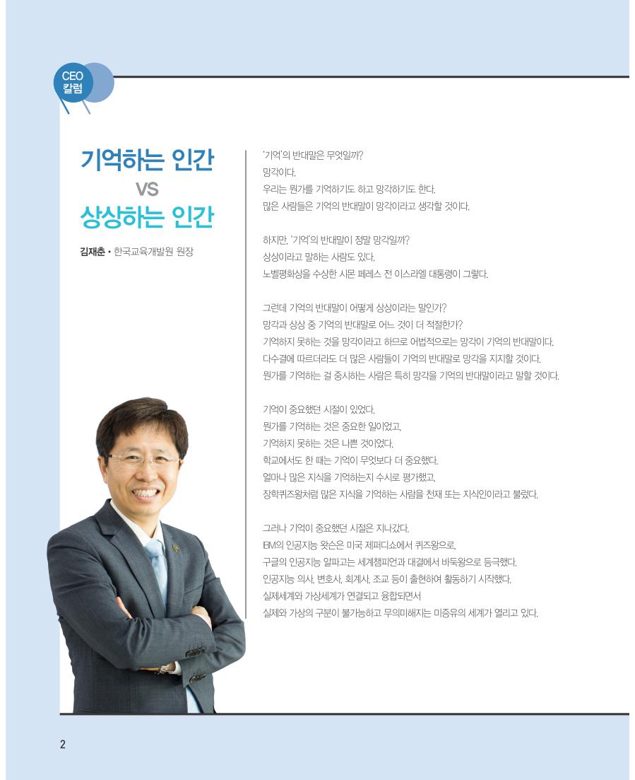 CEO 칼럼