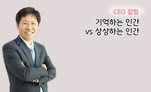 CEO 칼럼 - 제4차 산업혁명과 미래의 교육